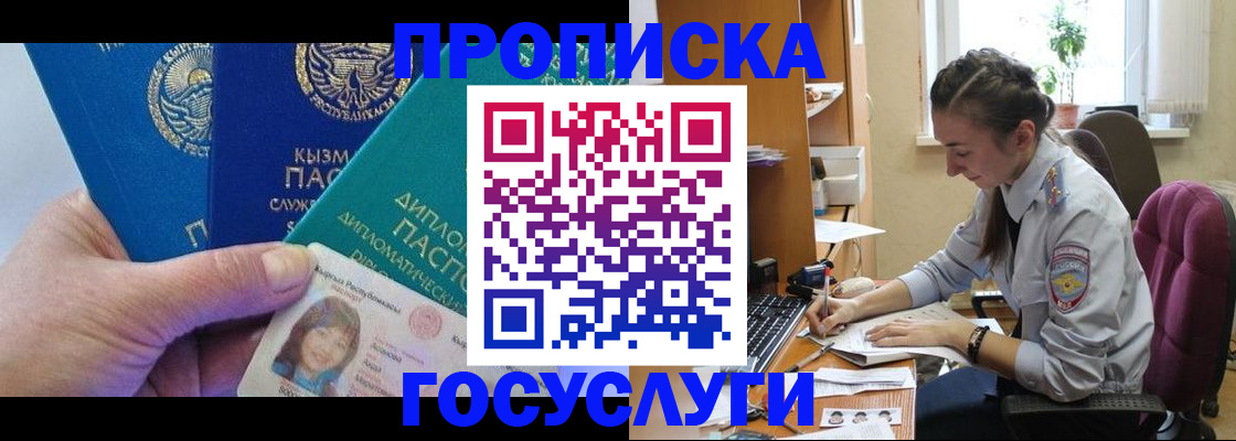 прописка от собственника в Горнозаводске