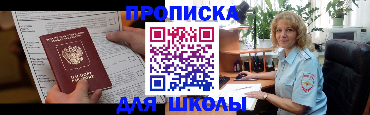 регистрация для школы в Горнозаводске