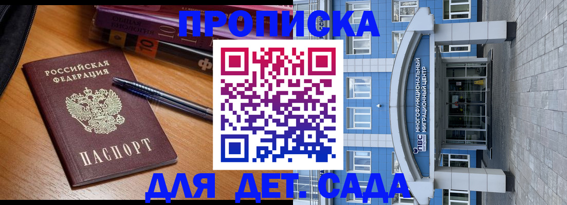 прописка для школы в Горнозаводске