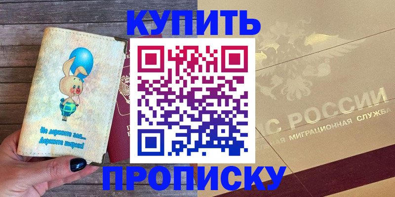 прописка поиск в Горнозаводске